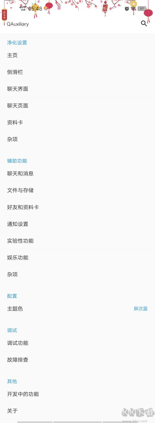 QAuxiliary-Xposed模塊增強(qiáng)工具