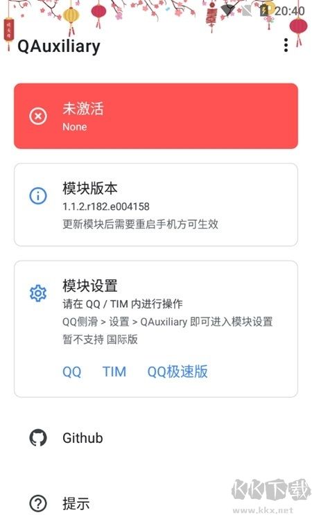 QAuxiliary-Xposed模塊增強(qiáng)工具