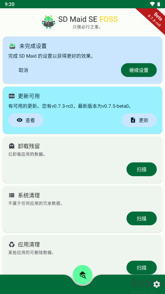 SD Maid SE清理2專業(yè)版