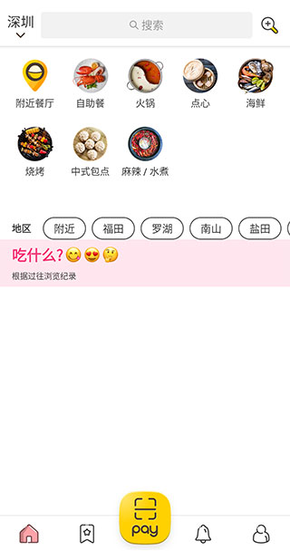 openrice app官方版
