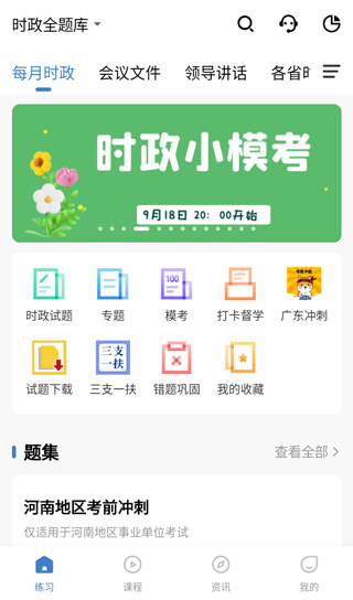 365時政app最新版