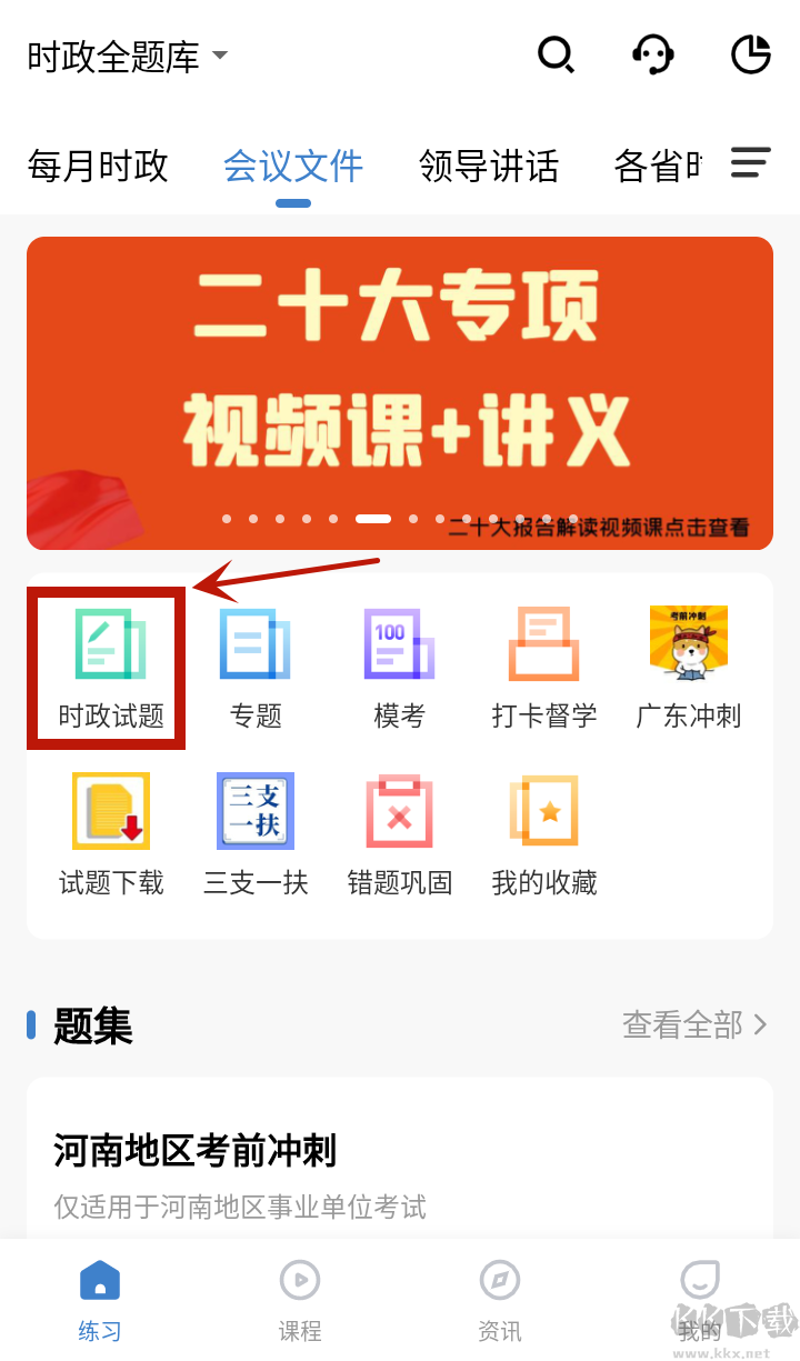 365時政app最新版
