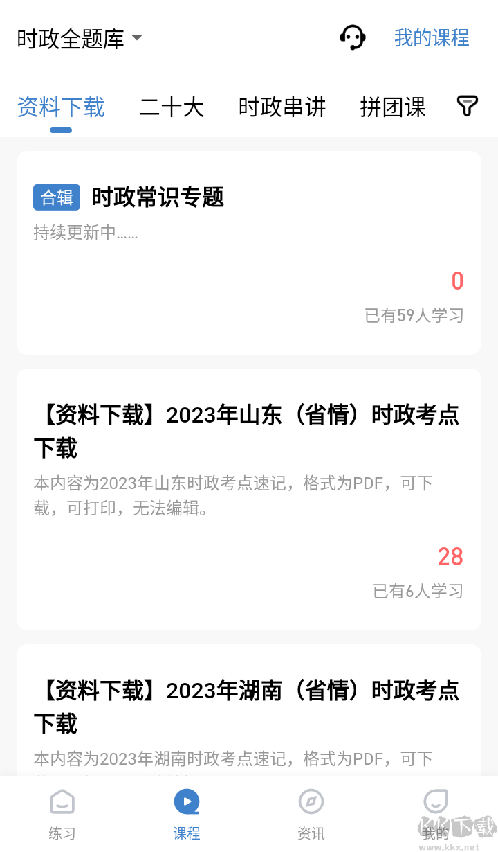 365時政app最新版