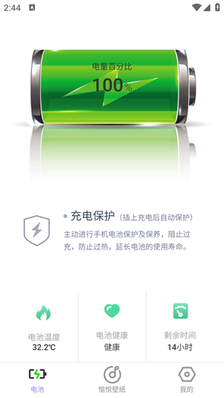 清新充電app官方版