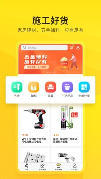 工到app最新版