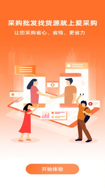 愛采購進(jìn)貨版app官方最新版