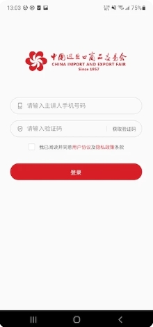 廣交會(huì)展商連線展示工具app官方版