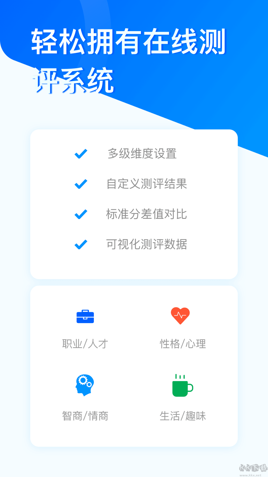 問(wèn)卷星app官方最新版