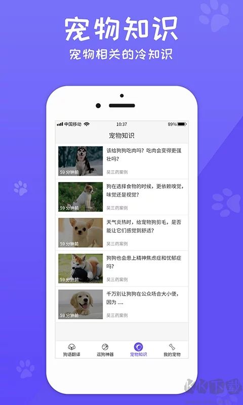狗語翻譯器免費(fèi)版
