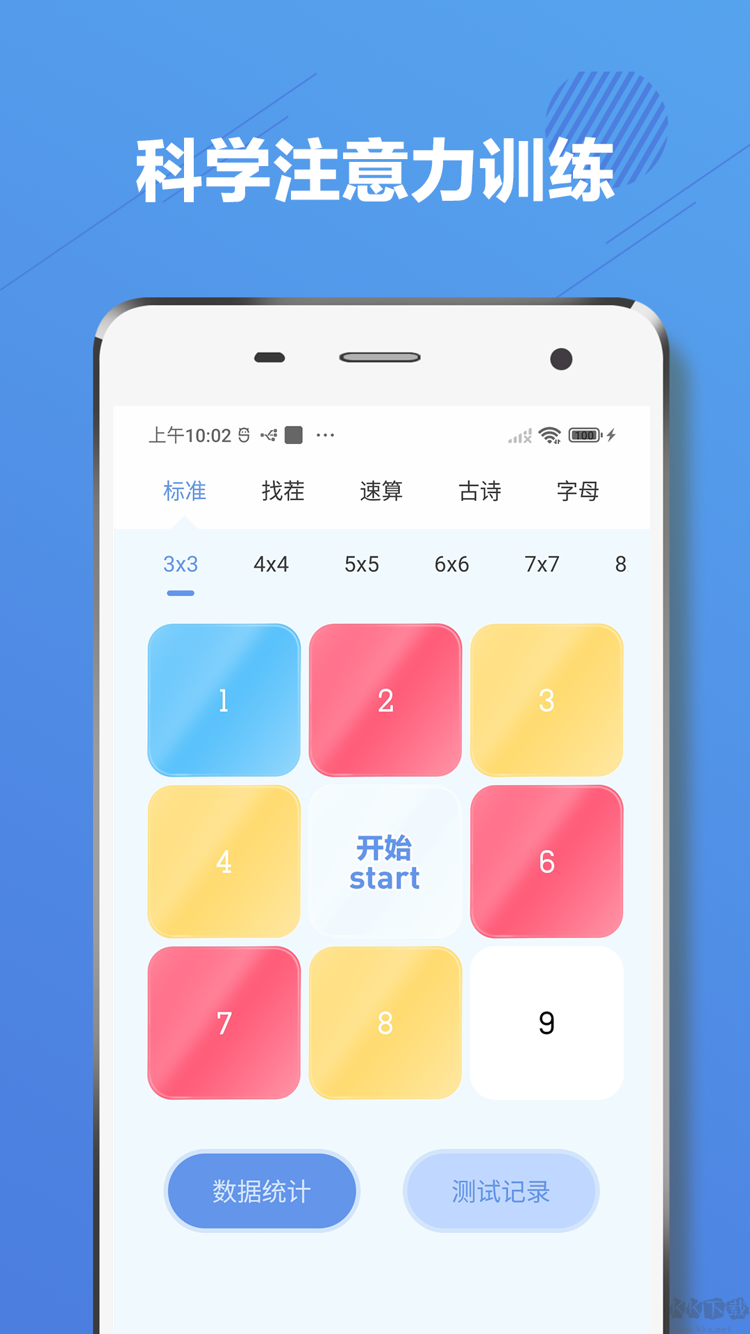 舒爾特方格app2023安卓新版本