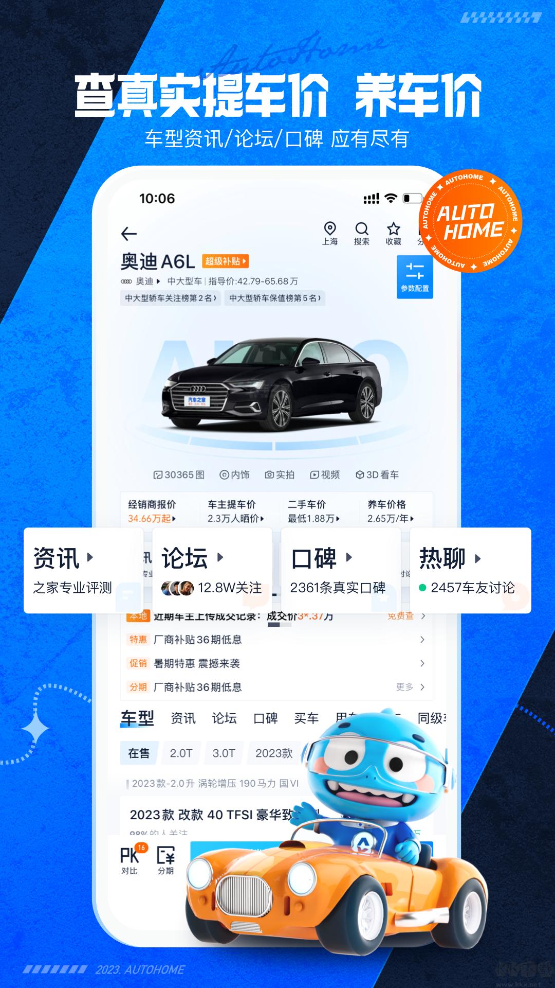 汽車之家app官網(wǎng)最新版