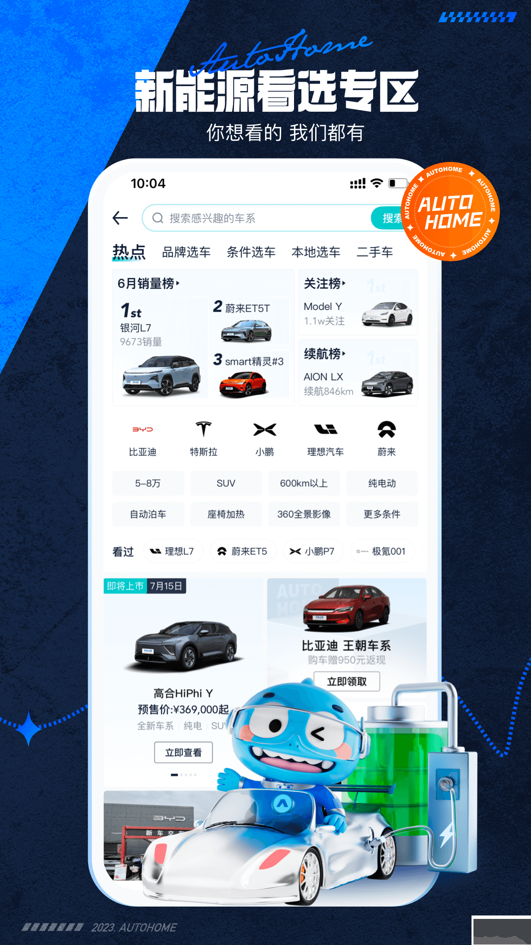 汽車之家app官網(wǎng)最新版