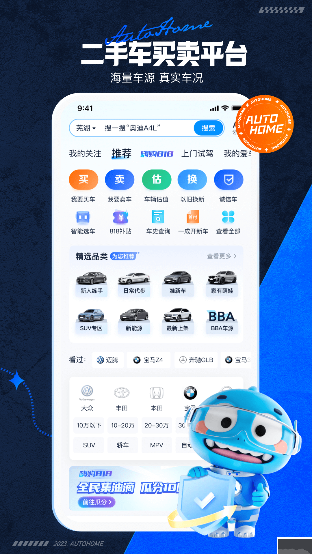 汽車之家app官網(wǎng)最新版