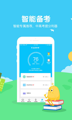 翼課網(wǎng)app2023官網(wǎng)版最新
