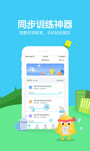 翼課網(wǎng)app2023官網(wǎng)版最新