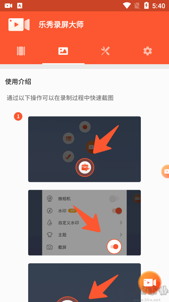 樂秀錄屏大師破解版免VIP