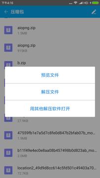 RAR安卓解壓縮軟件破解版