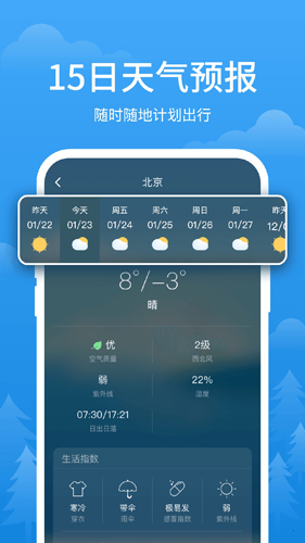 簡(jiǎn)單天氣2023安卓最新版