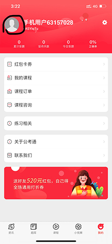 公考通2023官網(wǎng)最新版