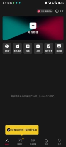 剪映app官方版2023最新