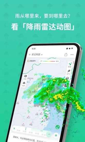 彩云天氣2023最新官方正版