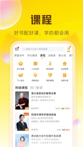樊登讀書app免費(fèi)最新版