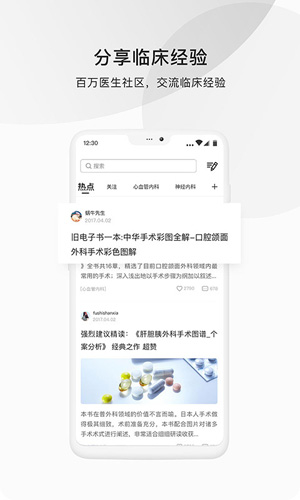醫(yī)脈通app官網(wǎng)最新版