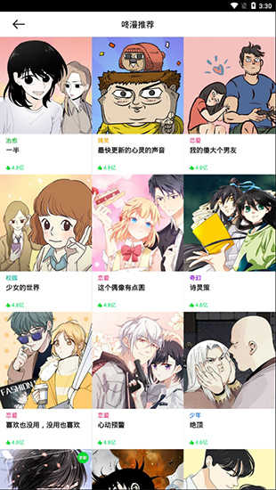 咚漫免費漫畫破解版