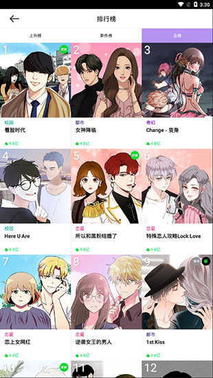 咚漫免費漫畫破解版