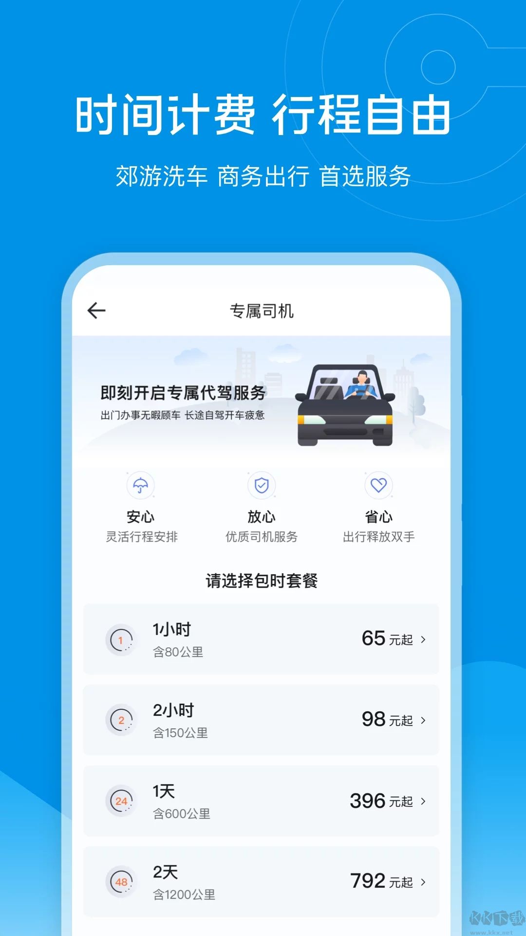 e代駕app官方正版