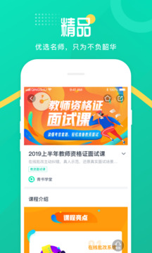 青書學堂app官網(wǎng)最新版