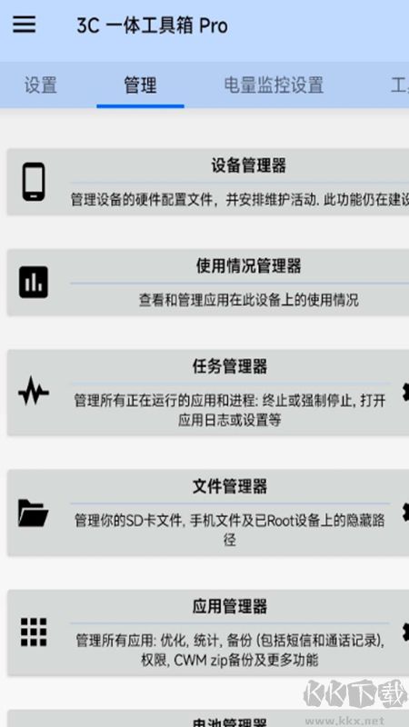 3C一體工具箱專業(yè)漢化免費(fèi)版