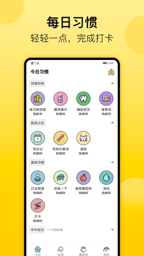 小習(xí)慣app官方最新版