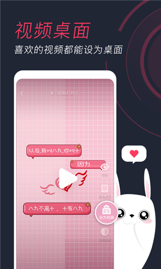 羞兔動(dòng)態(tài)壁紙app