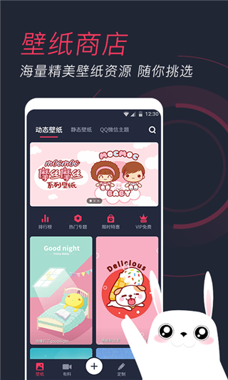 羞兔動(dòng)態(tài)壁紙app