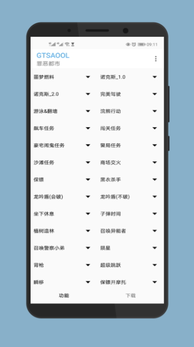 GTSAOOL手機(jī)版