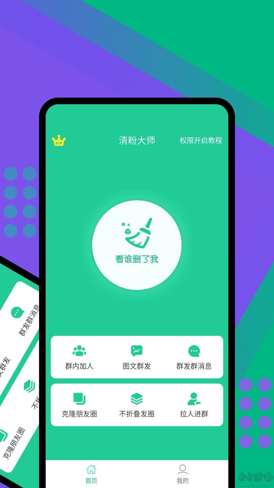 清粉大師破解版