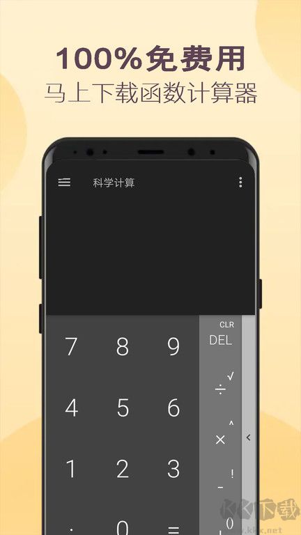 高級計算器app