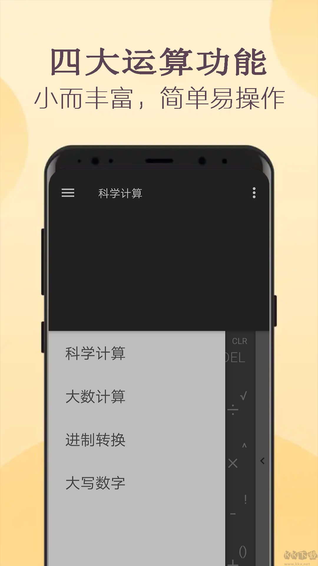 高級計算器app