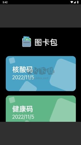 圖卡包手表版