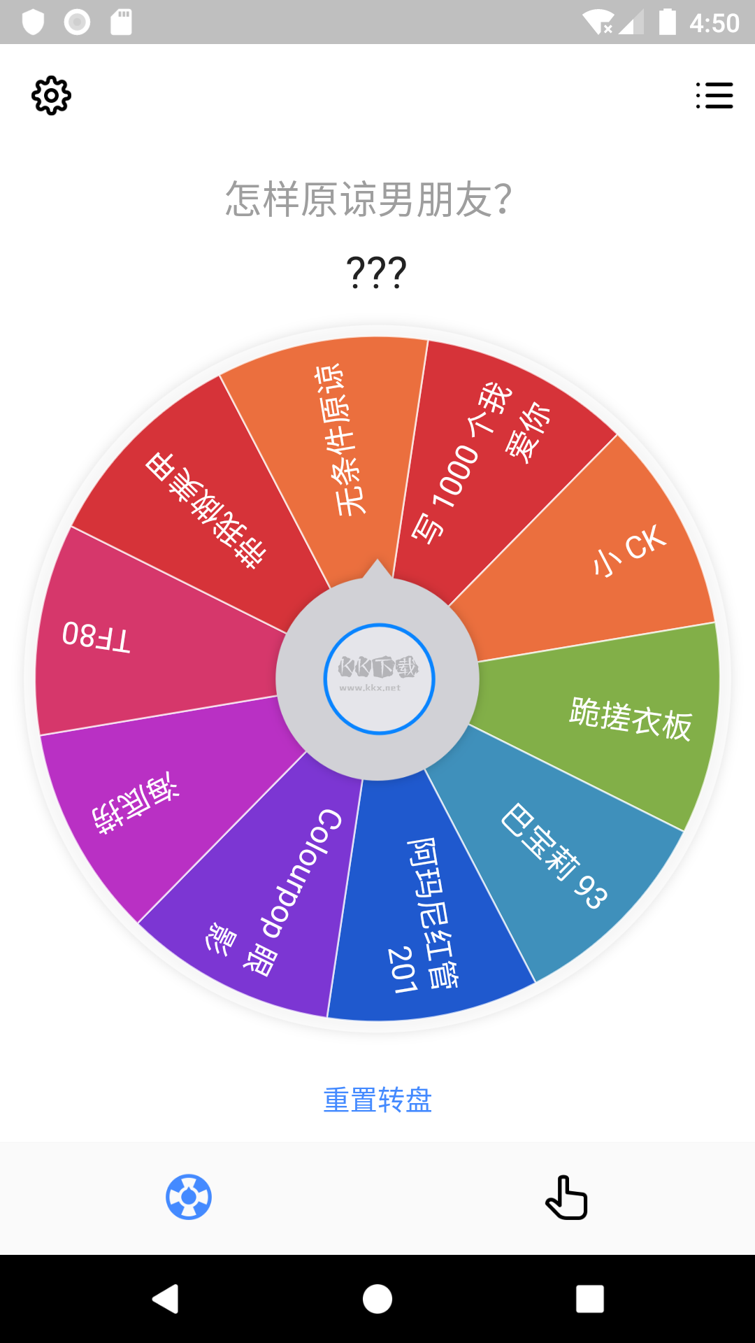 小決定轉(zhuǎn)盤