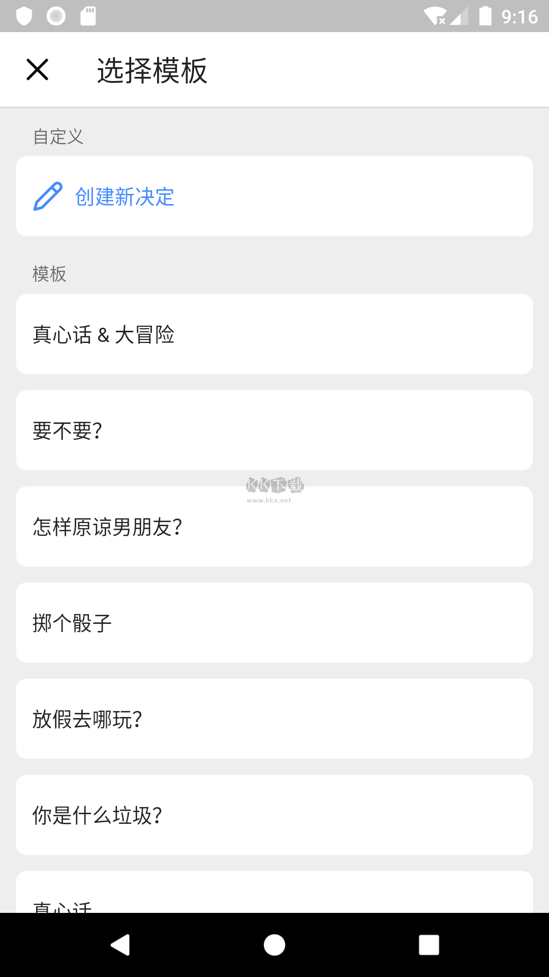 小決定轉(zhuǎn)盤