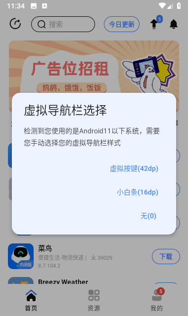 AppShare去廣告