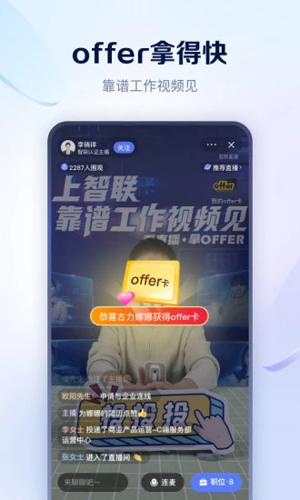智聯(lián)招聘網(wǎng)app官網(wǎng)最新版