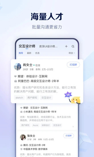 智聯(lián)招聘網(wǎng)app官網(wǎng)最新版