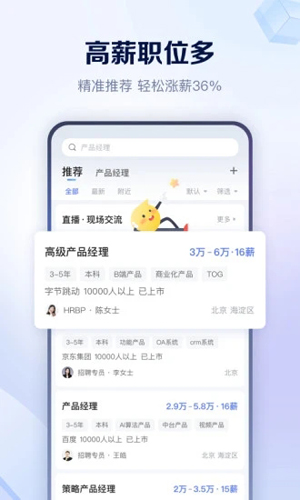 智聯(lián)招聘網(wǎng)app官網(wǎng)最新版