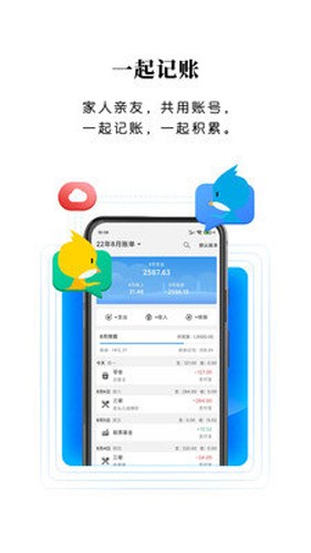 一飛記賬app破解版