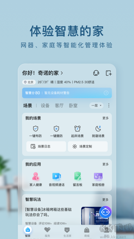海爾智家app