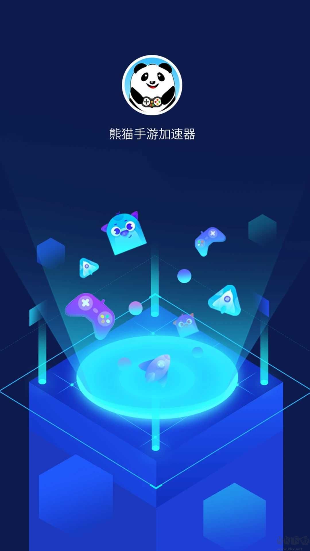 熊貓加速器最新版