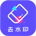 去水印精靈手機(jī)APP最新版 v2.2.3